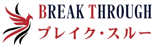 ブレイク・スルー